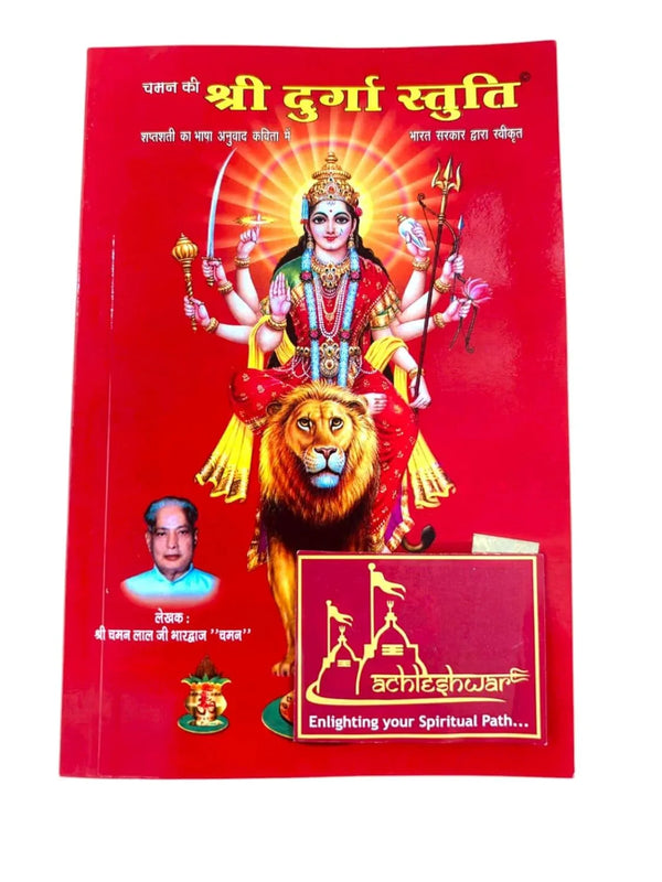 Chaman Ki Shri Durga Stuti - Achleshwar