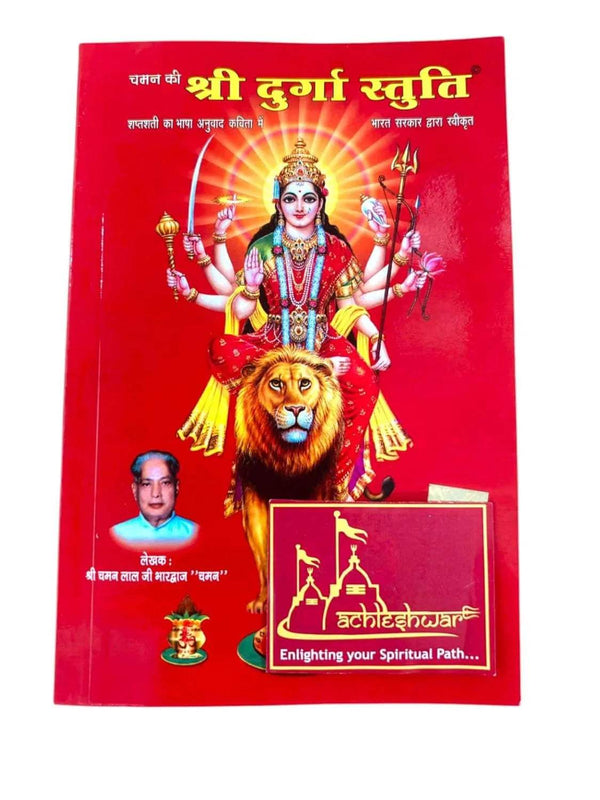 Red devotional book cover with Durga, lion, and illuminated temple logo