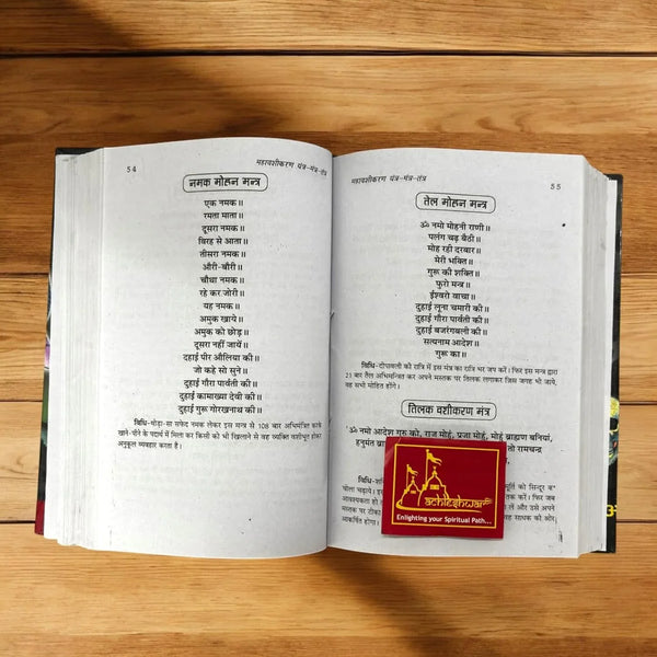 Asli Prachin Maha Indrajaal - Achleshwar