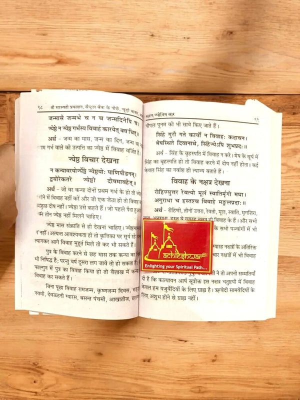 Saral Jyotish Saar: - Achleshwar