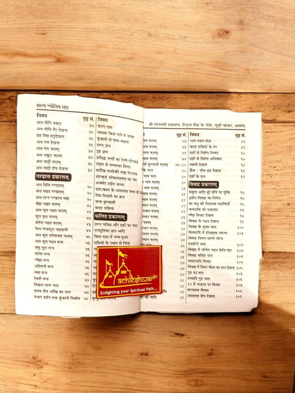 Achleshwar Saral Jyotish Saar: