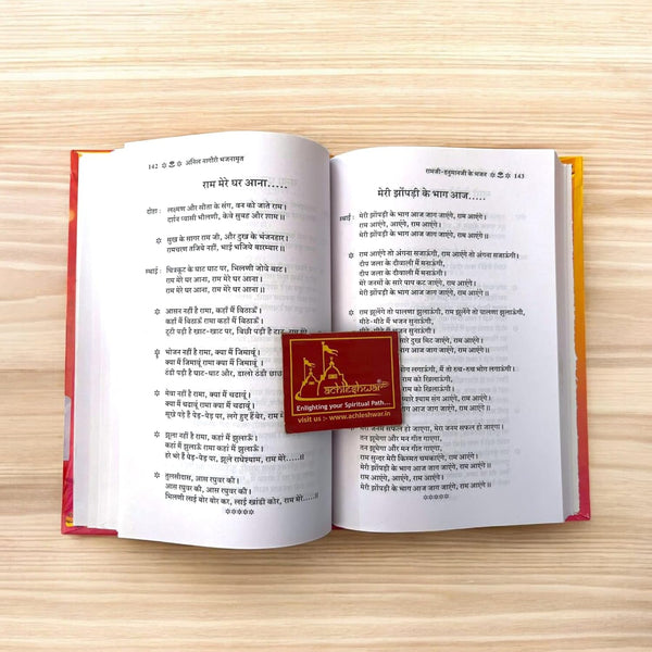 Achleshwa Anil Nagori Bhajanamrit | Collection of 351 Hindi & Marwari Bhajans | By Ratneshwar Shastri