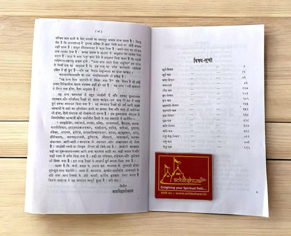 Chamatkar Chintamani | Sanskrit Text with Hindi Translation | By Braj Bihari Lal Sharma - Achleshwar