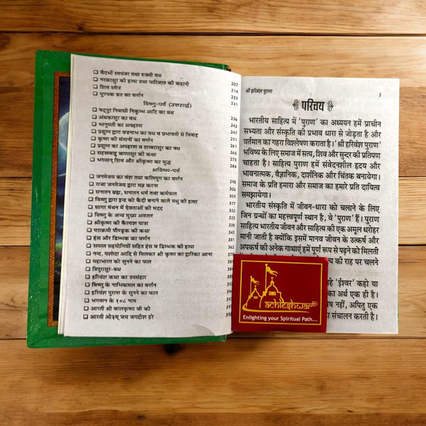 Achleshwar Harivansh Puran Book in Small Size