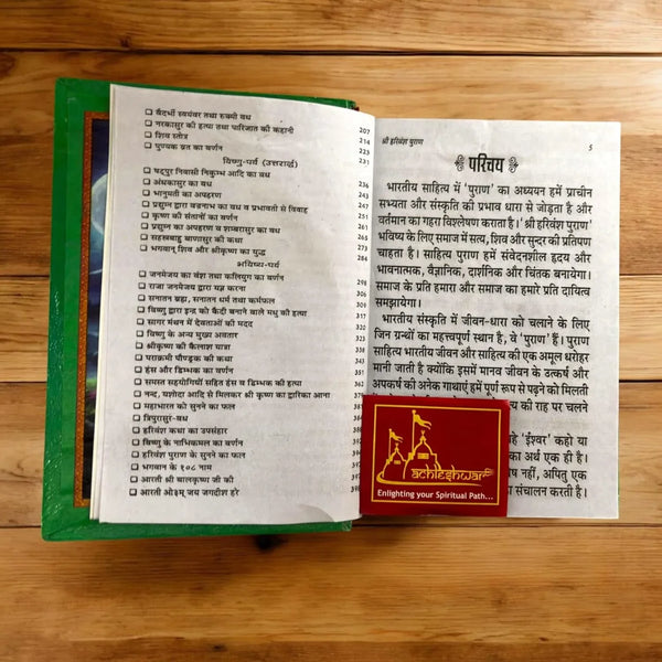 Harivansh Puran Book in Small Size - Achleshwar
