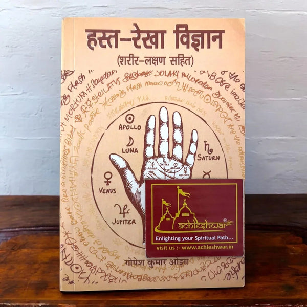 Hast Rekha Vigyan (Palmistry in Hindi) | The Science of Palm Reading | By Pandit Gopesh Kumar Ojha | Motilal Banarsidass - Achleshwar