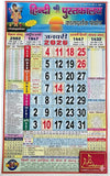 Wall calendar with colorful Hindi calendar grid and numbers, hanging on frame