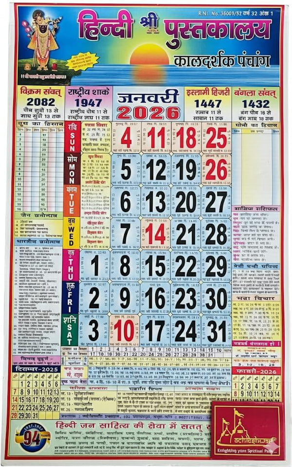 Shree Hindi Putakalaya Kaldarshak Panchang 2026 Wall Celendar - Achleshwar