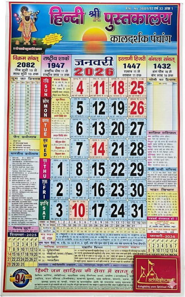 Wall calendar with colorful Hindi calendar grid and numbers, hanging on frame