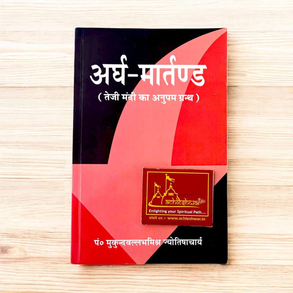 Ardh-Martanda/Argh-Martanda Teji Mandi ka Anupam Granth | Hindi Book by Mukund Vallabh Mishra | Stock Market & Investment Guide