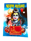 Achleshwar Shravan Mahatmya (Hindi)