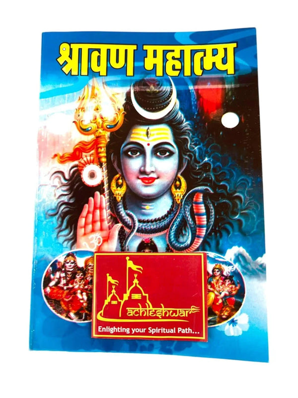 Shravan Mahatmya (Hindi) - Achleshwar