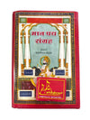 Maan Padhya Sangraha - Achleshwar