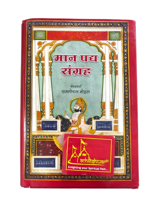 Maan Padhya Sangraha - Achleshwar