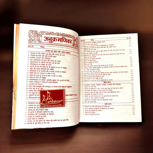 Shrimad Bhagwat Rahasya – By Shri Ramchandra Dongreji Maharaj - Achleshwar