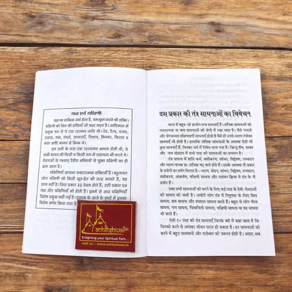 Sampuran Yakshini Rahasya 64 Yogini Sadhna By Kanhaiyalal Nishad - Achleshwar