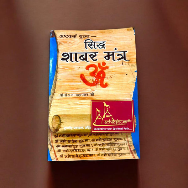 Achleshwar SIDDH SHABAR MANTRA - ASHTAKARMA YUKTA by Yogiraj Yashpal Ji