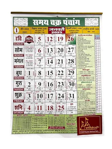 2025 panchang calendar poster with date grid and small devotional icon at bottom