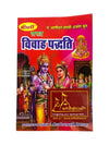 Sarahsya Vivah Padhati: The Complete & Simple Guide to Conducting Traditional Hindu Weddings By Shree Saraswati Prakashan - Achleshwar