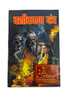 Maha Vashikaran Mantra by Pramod Sagar, - Achleshwar