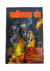 Spiritual mantra book with illustrated dark cover and title text in Devanagari