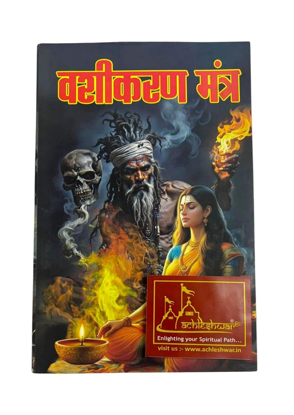 Achleshwar Maha Vashikaran Mantra by Pramod Sagar,