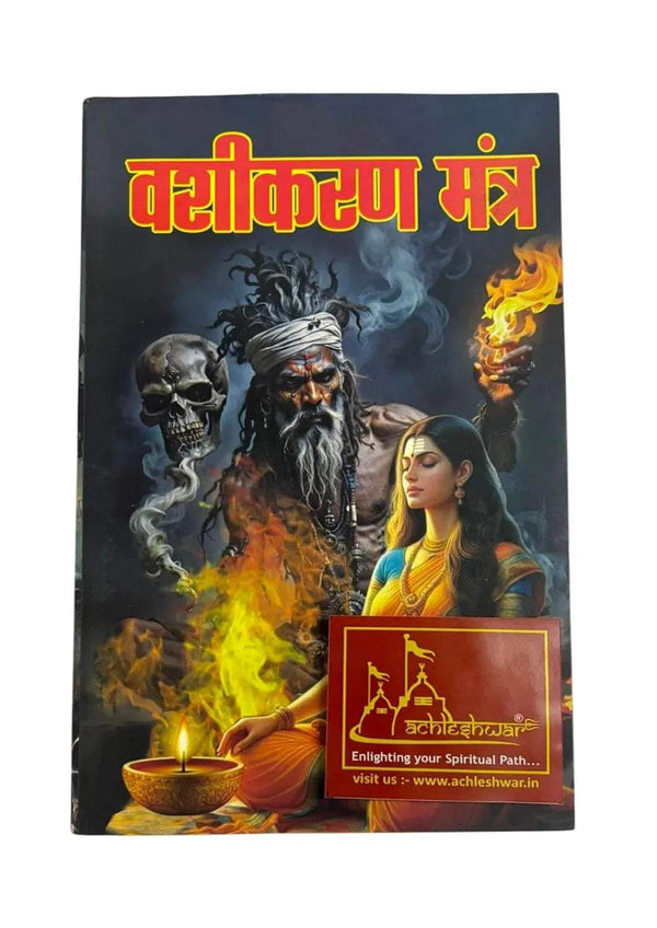 Spiritual mantra book with illustrated dark cover and title text in Devanagari