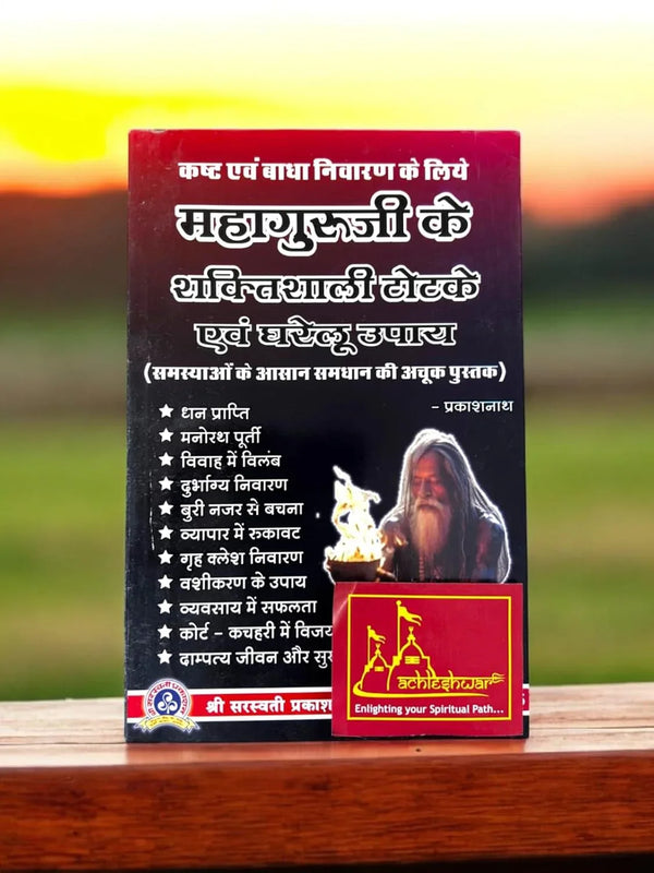 Mahaguruji Ke Shaktishali Totke Evam Gharelu Upay - Achleshwar