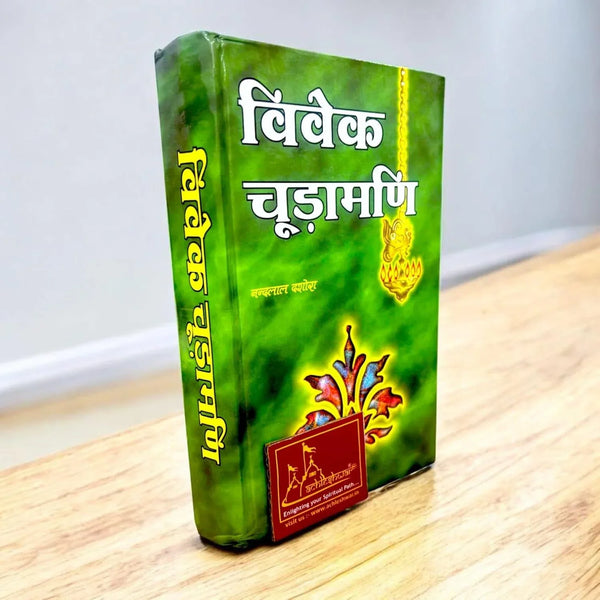 Vivek Chudamani | Sanskrit Text with Hindi Translation by Nandlal Dashora | Randheer Prakasan Haridwar - Achleshwar