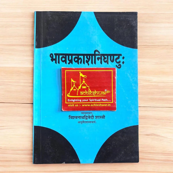 Bhavprakash Nighantu | आयुर्वेदिक औषधि ग्रंथ | By Vishwanath Dwivedi Shastri | Classical Ayurvedic Materia Medica with Hindi Explanation - Achleshwar