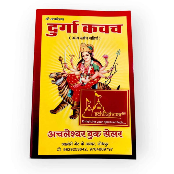 Shree Durga Kavach book cover with Durga illustration and title text