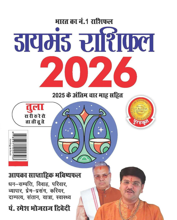 Diamond Rashifal Tula (तुला-संतुलक) 2026 in Hindi - Achleshwar