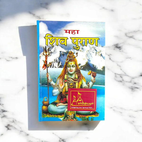 Shiva Mahapuran – 11th Khand (Bhashya) - Achleshwar