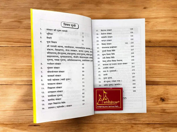 Saral Shodash Sanskar Paddhati - Achleshwar
