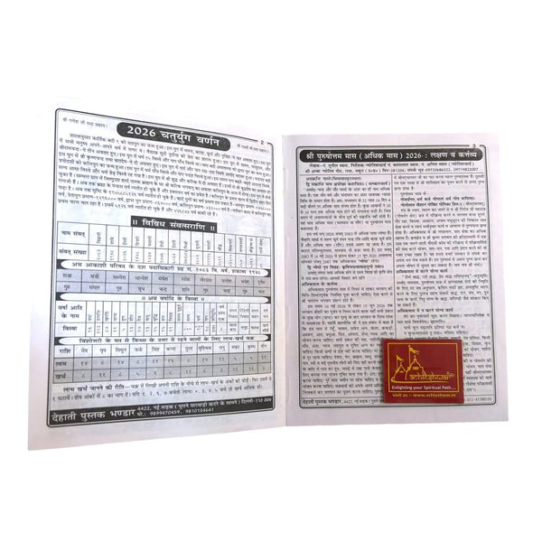 Achleshwar Shree Bapu Mashur Rashtriye/National Jantri Panchang 2026 | Hindi Calendar & Almanac for Festivals, Muhurat, Rashifal & Panchangam