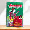 Harivansh Puran Book in Small Size - Achleshwar