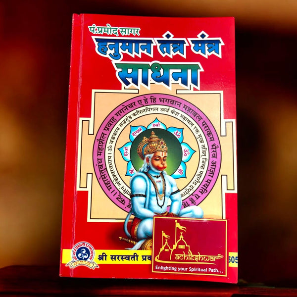 Hanuman Tantra Mantra Sadhana with Siddh Hanumat Pujan Yantra