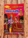 Hindu wedding guide book with red cover, deity illustration, and Achleshwar logo