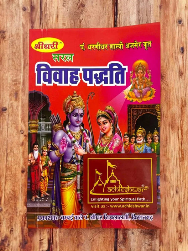 Sarahsya Vivah Padhati: The Complete & Simple Guide to Conducting Traditional Hindu Weddings By Shree Saraswati Prakashan - Achleshwar
