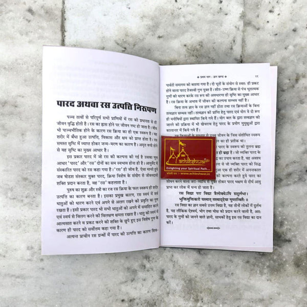 Parad Tantra & Parad Shastra (All 3 Parts) | By Baba Manthan Bodh, Rasvigyani | Hindi Tantra Book | Randheer Prakasan Haridwar - Achleshwar