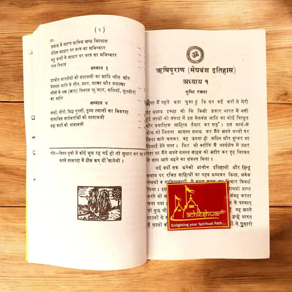 Meghvansh Itihas - Achleshwar