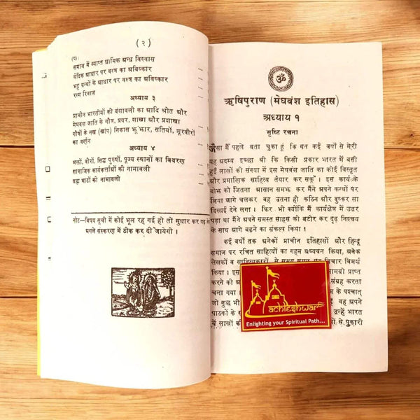 Open Hindi book showing two pages of printed text and a cover graphic