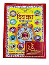 2025 Jantri almanac book cover with colorful zodiac and spiritual path design