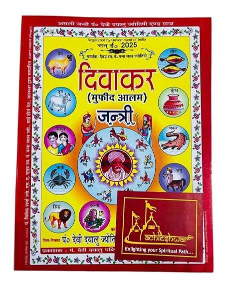 2025 Jantri almanac book cover with colorful zodiac and spiritual path design