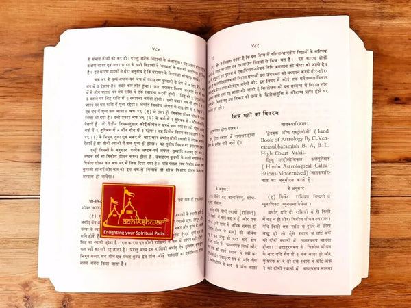 Jyotish Ratnakar by Devkinandan Singh – Motilal Banarsidass Publications - Achleshwar