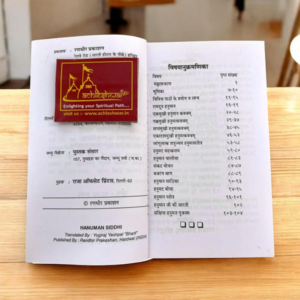 Achleshwar Hanuman Siddhi by Adyanand Yashpal Bharti