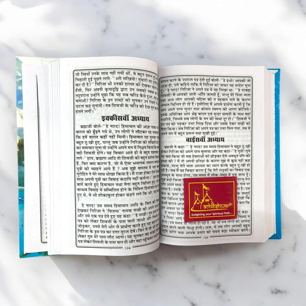 Achleshwar Shiva Mahapuran – 11th Khand (Bhashya)