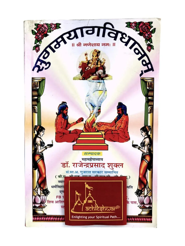 Sugam Yag Vidhan ,Complete Vedic Ritual Manual – By Rajendra Prasad Shukla - Achleshwar