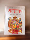 Shri Ramcharit Manas Ramayan - Achleshwar