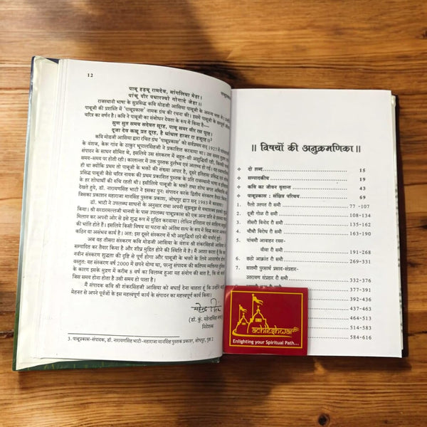 Achleshwar Pabu Prakash Mahakavya